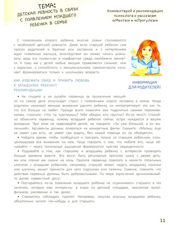 Старшим быть не страшно