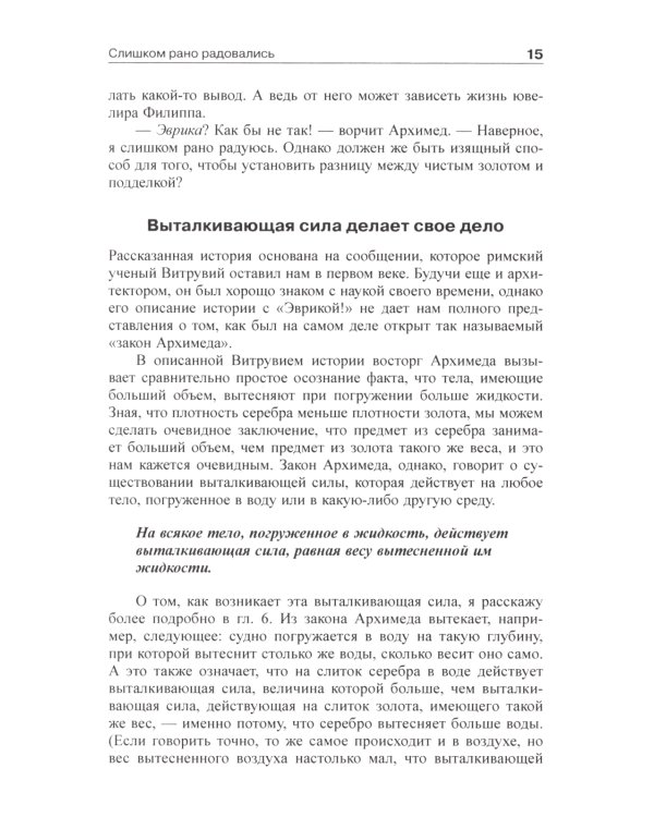 Обольстить физикой. Истории на все случаи жизни. 7-е изд., стер