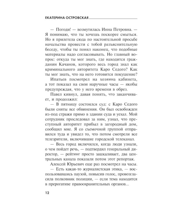 Все, что вы хотели знать о смерти: роман