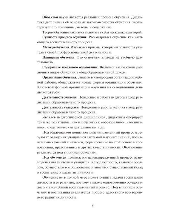 Теория обучения