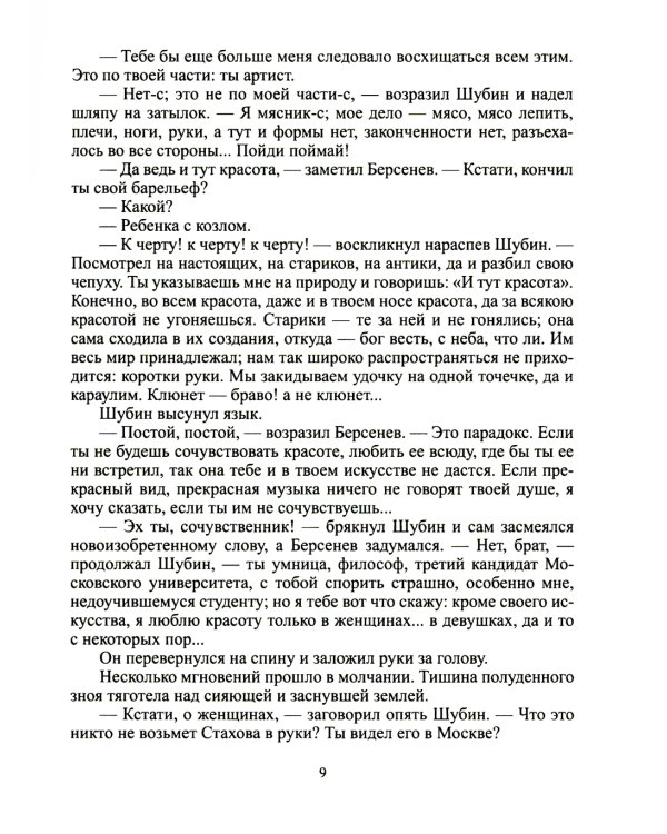 Избранное.Тургенев (компл.2-х тт.)