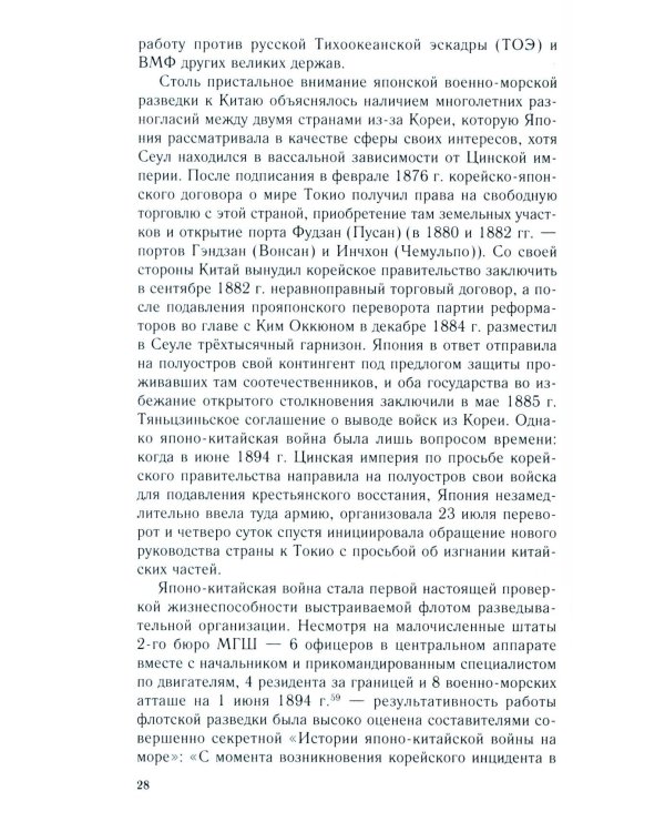 Российско-японское противостояние на море. Дуэль флотов и разведок. 1875-1922
