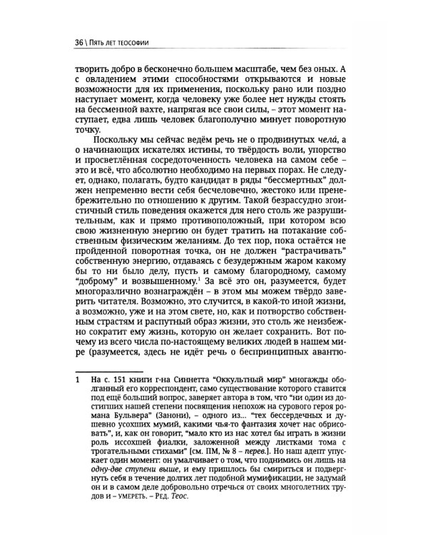 Пять лет теософии