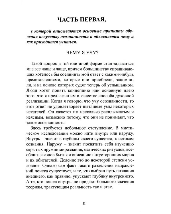 Путь преображения. Секс и духовный рост