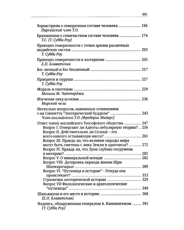 Пять лет теософии