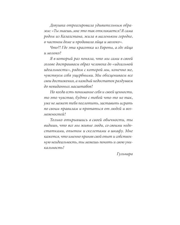 Быть, а не стыдиться: Если стыд управляет вашей жизнью...