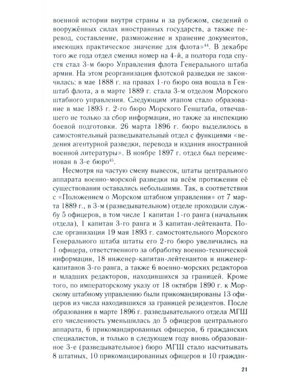 Российско-японское противостояние на море. Дуэль флотов и разведок. 1875-1922