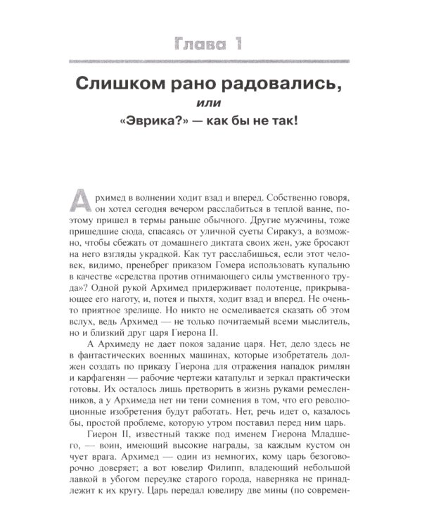 Обольстить физикой. Истории на все случаи жизни. 7-е изд., стер