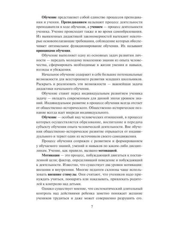 Теория обучения