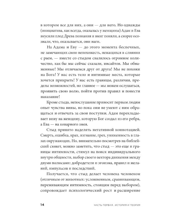 Быть, а не стыдиться: Если стыд управляет вашей жизнью...