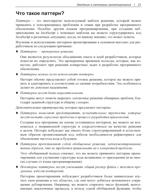 Изучаем паттерны проектирования JavaScript. 2-е изд