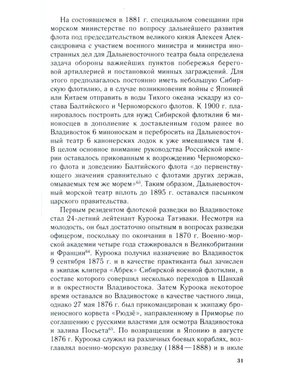 Российско-японское противостояние на море. Дуэль флотов и разведок. 1875-1922