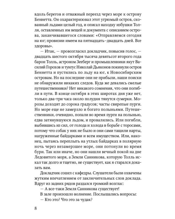 Земля Санникова