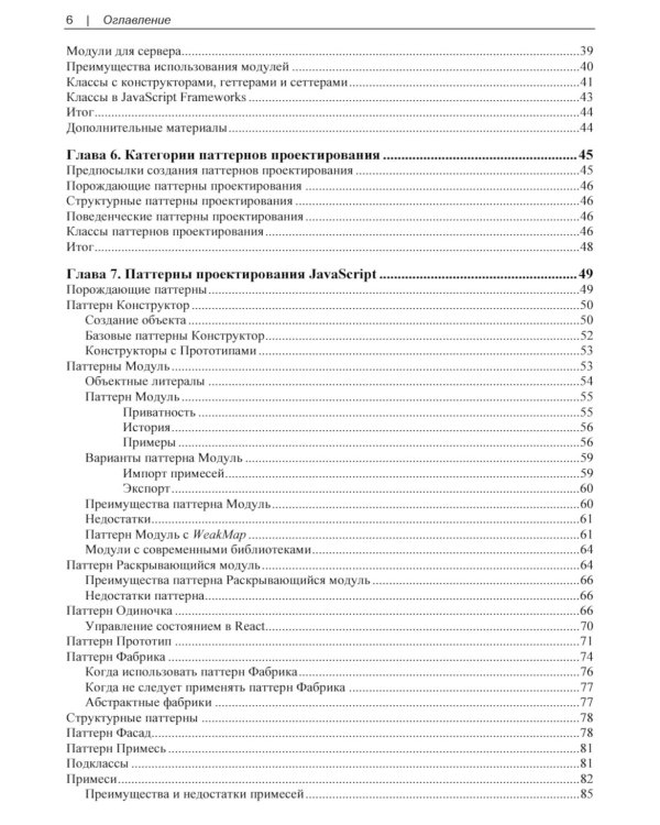 Изучаем паттерны проектирования JavaScript. 2-е изд