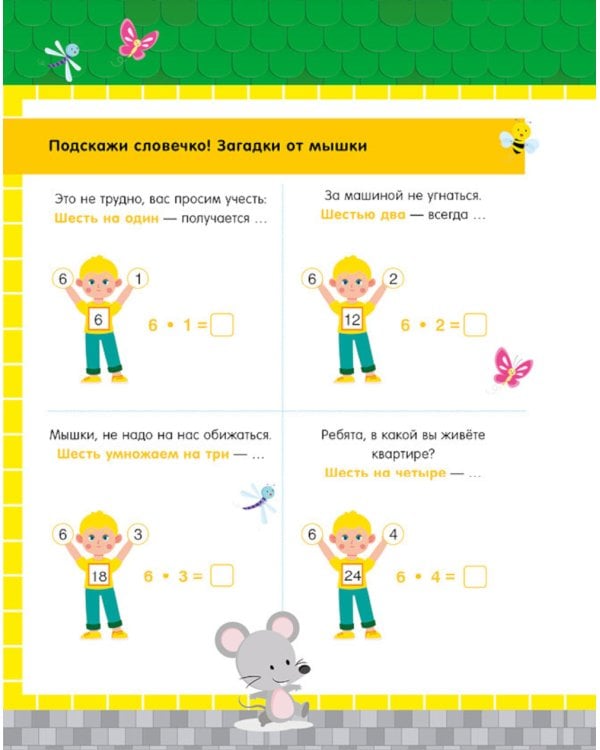 Таблица умножения в сказках