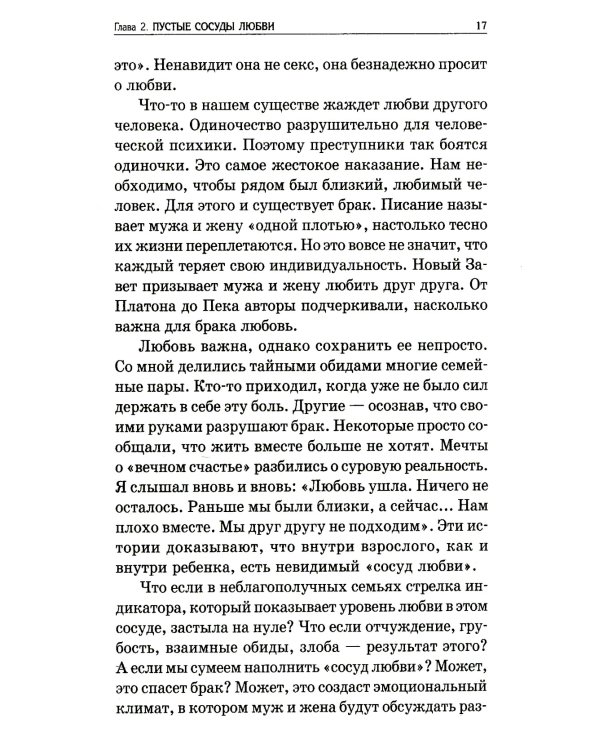 Пять языков любви: Как выразить любовь вашему спутнику (комплект из двух одинаковых книг)
