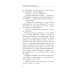 Все, что вы хотели знать о смерти: роман