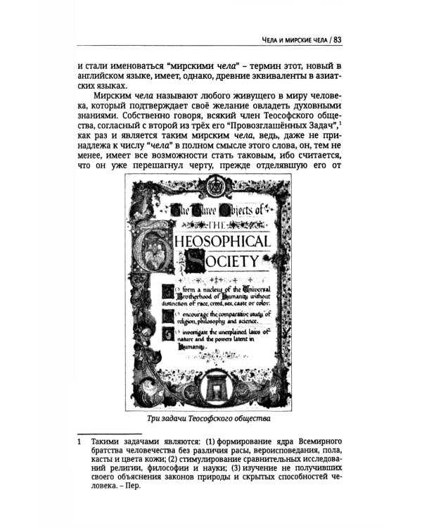 Пять лет теософии