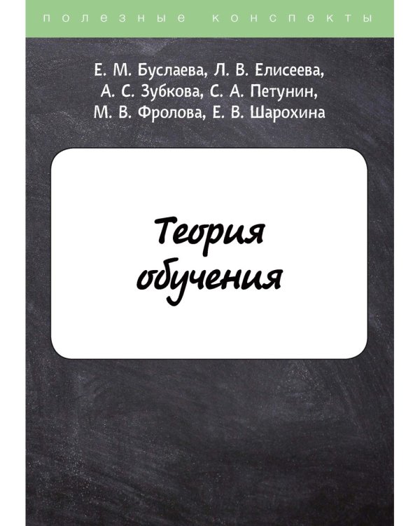 Теория обучения