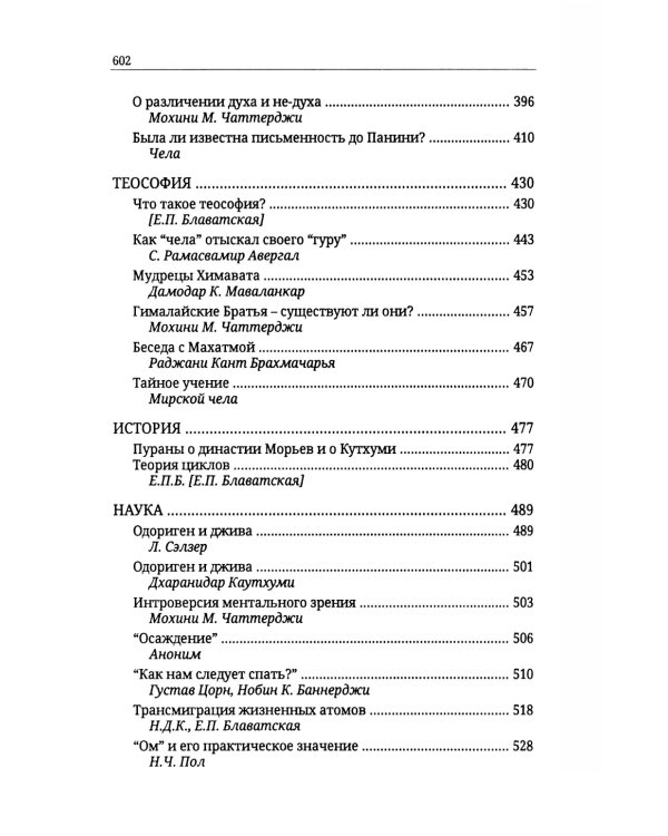 Пять лет теософии