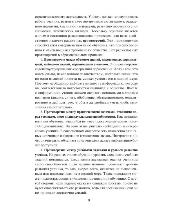 Теория обучения