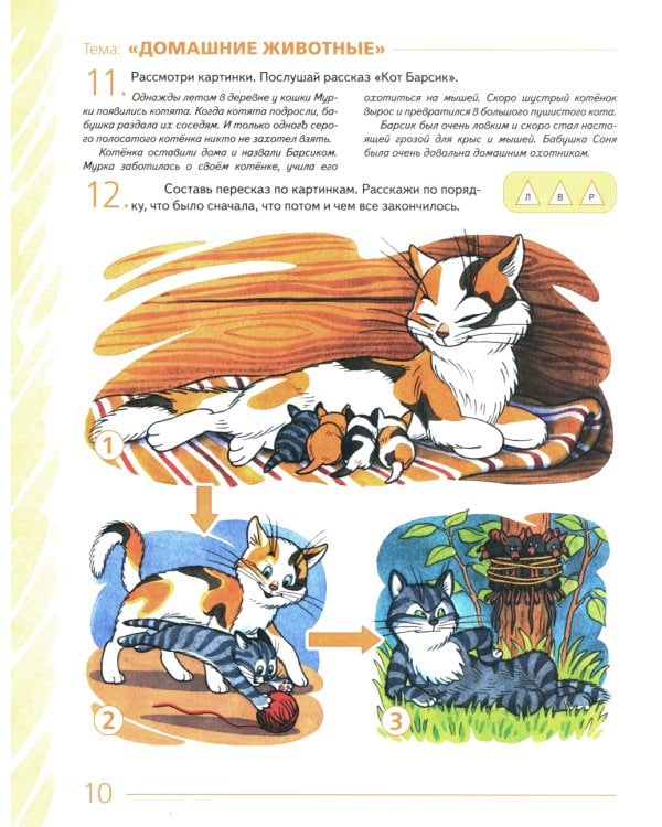 Развиваем связную речь у детей 4-5 лет с ОНР. Альбом 2. Мир животных. 2-е изд., испр