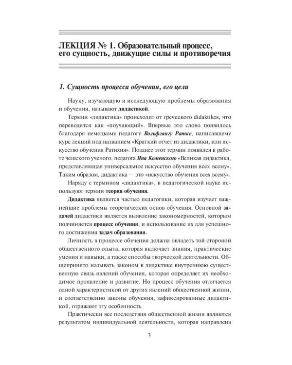 Теория обучения