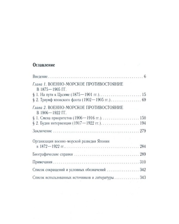 Российско-японское противостояние на море. Дуэль флотов и разведок. 1875-1922