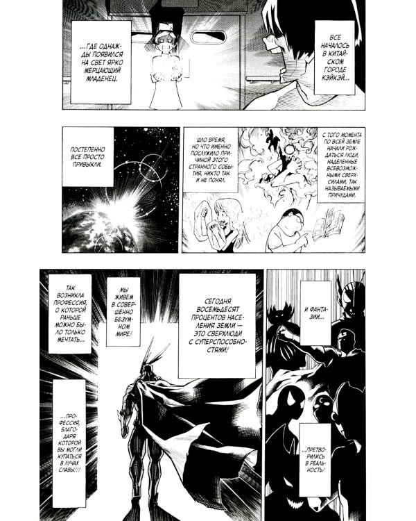 Моя геройская академия 1-4: манга (комплект из 4-х книг)