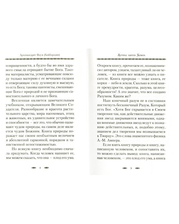 Истина Бытия Божия