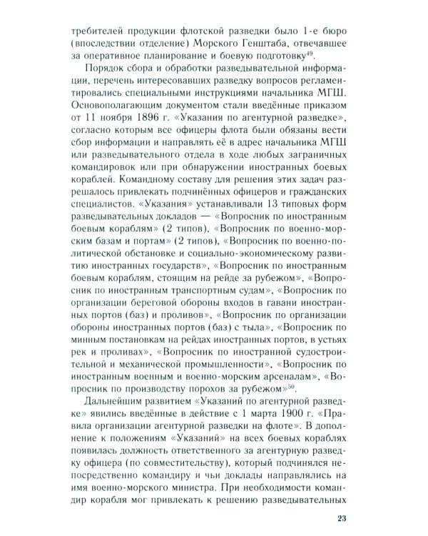 Российско-японское противостояние на море. Дуэль флотов и разведок. 1875-1922