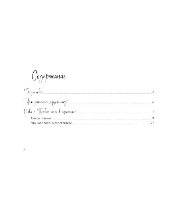 Скетчбук по городскому скетчингу. Простые пошаговые уроки по архитектурным зарисовкам