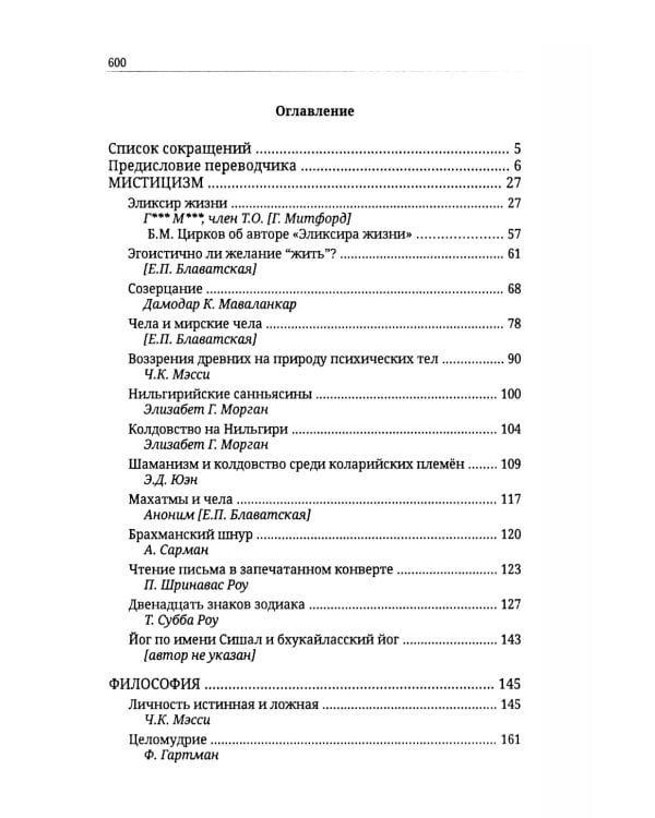 Пять лет теософии