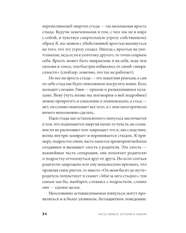 Быть, а не стыдиться: Если стыд управляет вашей жизнью...