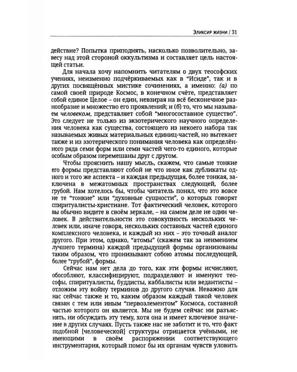 Пять лет теософии