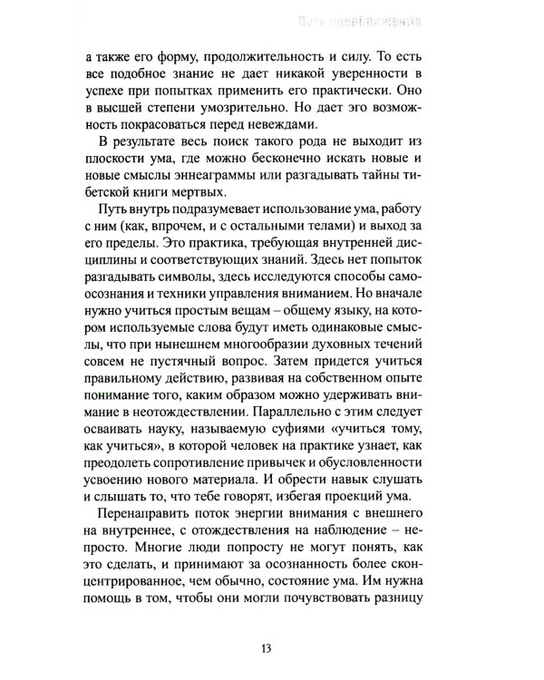 Путь преображения. Секс и духовный рост