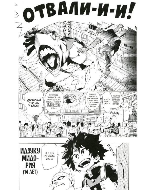 Моя геройская академия 1-4: манга (комплект из 4-х книг)