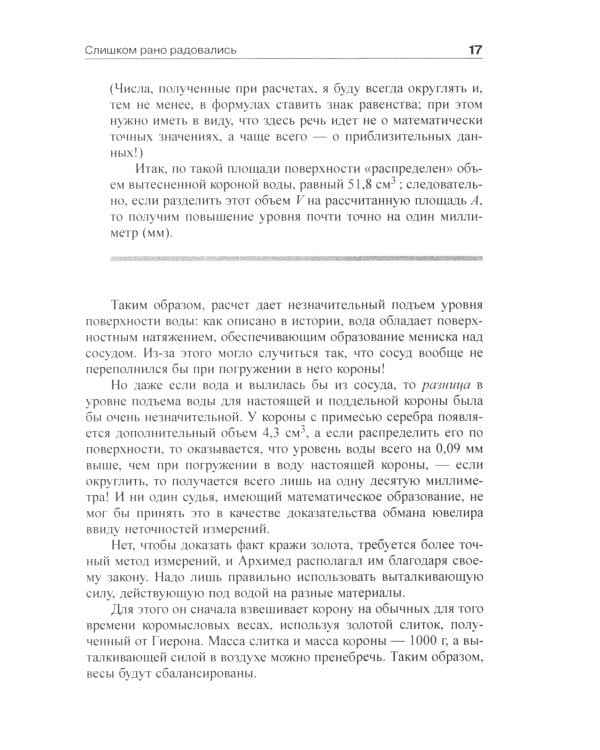 Обольстить физикой. Истории на все случаи жизни. 7-е изд., стер