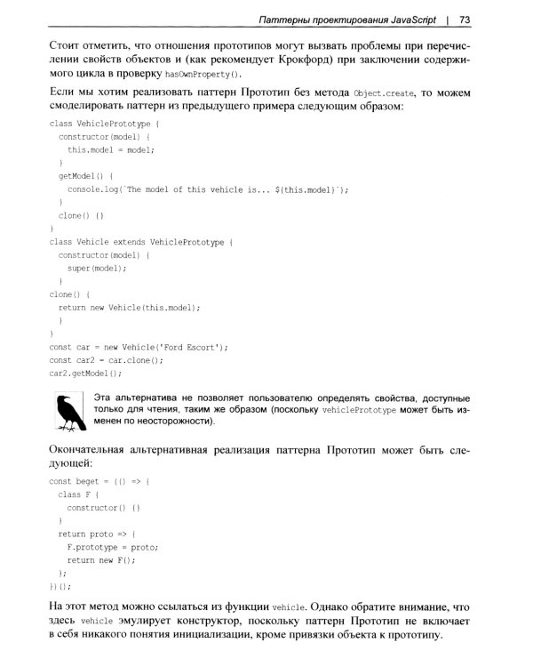 Изучаем паттерны проектирования JavaScript. 2-е изд