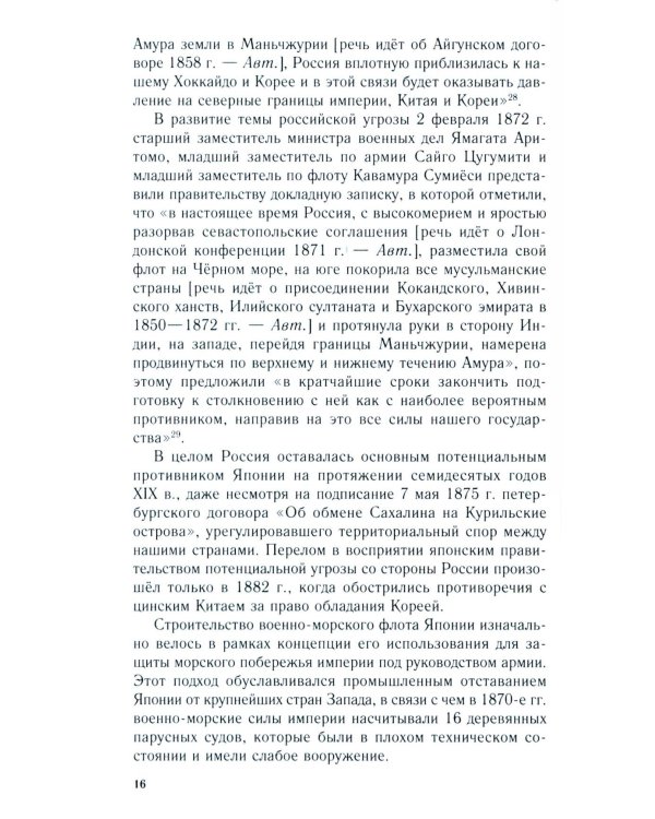 Российско-японское противостояние на море. Дуэль флотов и разведок. 1875-1922
