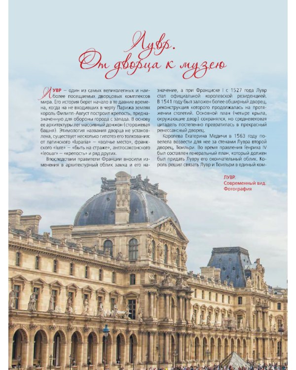 Сокровища музеев мира. Лучшие картины Лувра, Уффици, Прадо, д Орсе и других знаменитых галерей