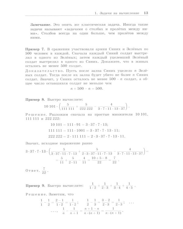 Олимпиадная математика. Большой сборник задач. 5-7 классы: Учебно-методическое пособие