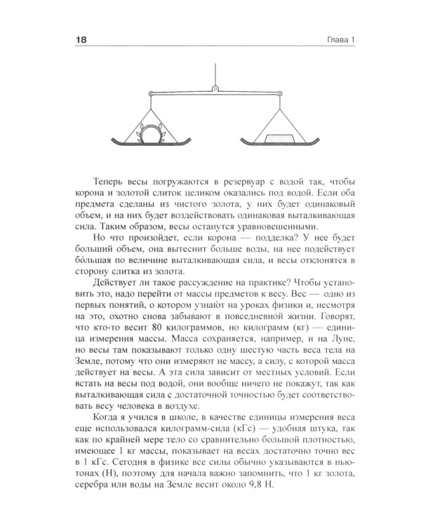 Обольстить физикой. Истории на все случаи жизни. 7-е изд., стер