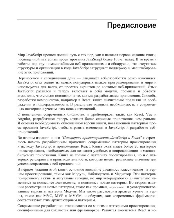 Изучаем паттерны проектирования JavaScript. 2-е изд