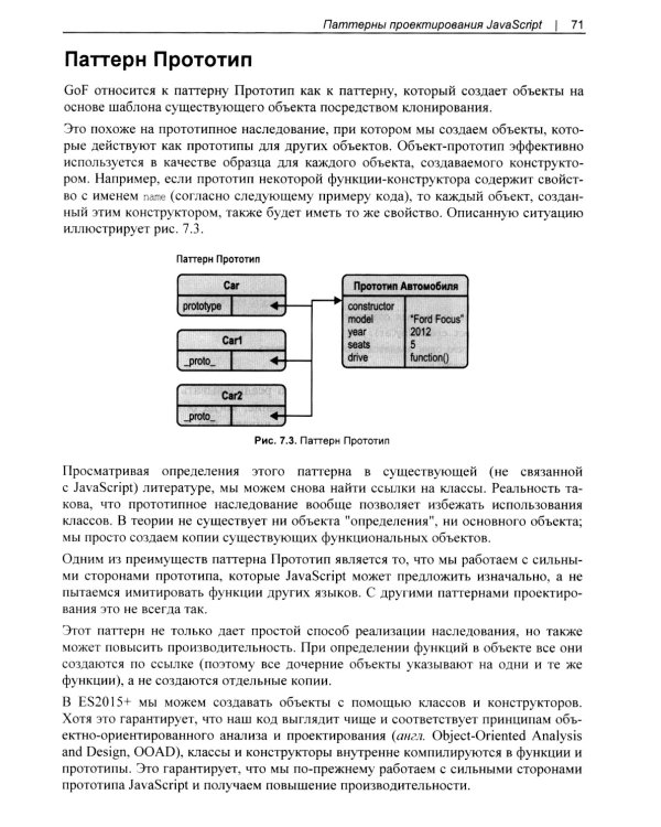 Изучаем паттерны проектирования JavaScript. 2-е изд