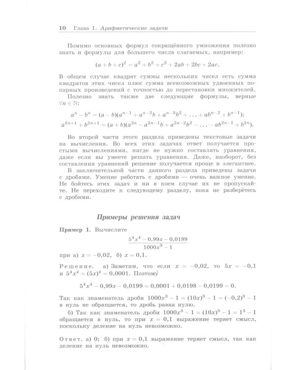 Олимпиадная математика. Большой сборник задач. 5-7 классы: Учебно-методическое пособие