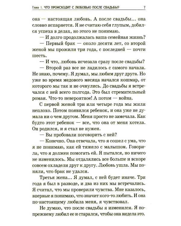 Пять языков любви: Как выразить любовь вашему спутнику (комплект из двух одинаковых книг)