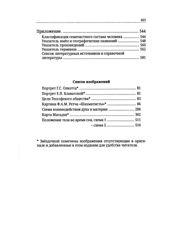 Пять лет теософии