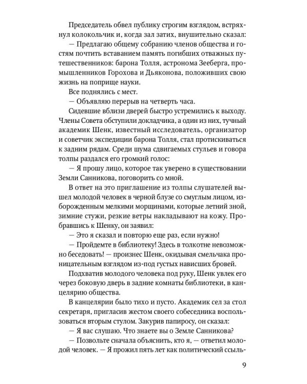 Земля Санникова