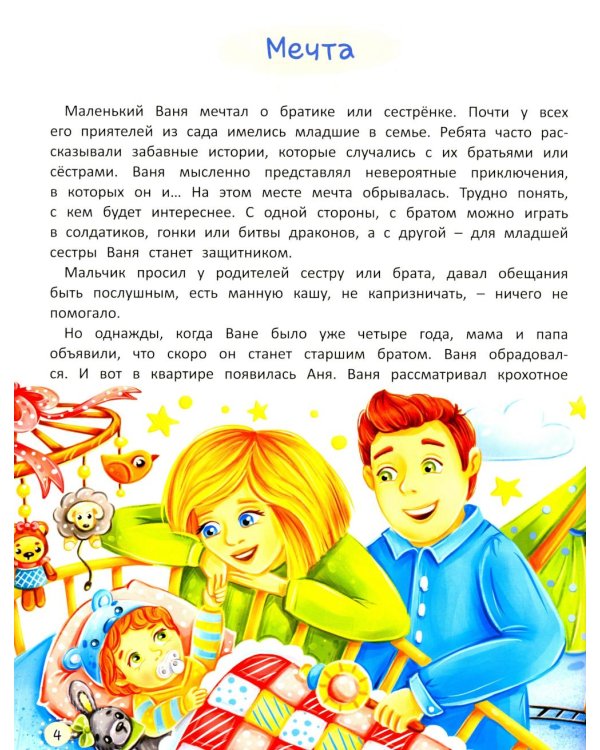 Старшим быть не страшно